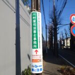 川村屋司法書士事務所 事務所前の電柱広告（アップ）